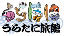 うらたに旅館[福井県小浜市宇久]